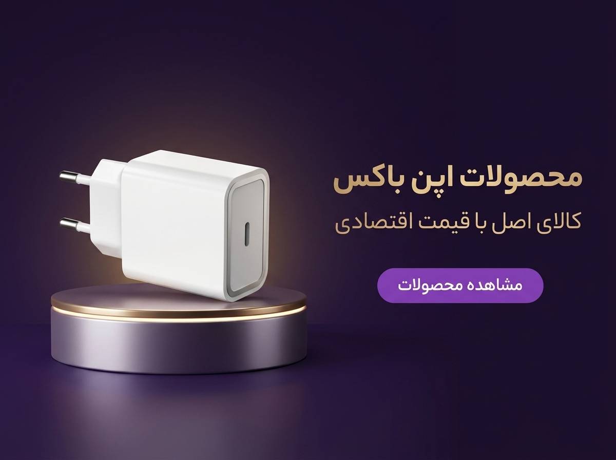 شارژر — پوزیترون